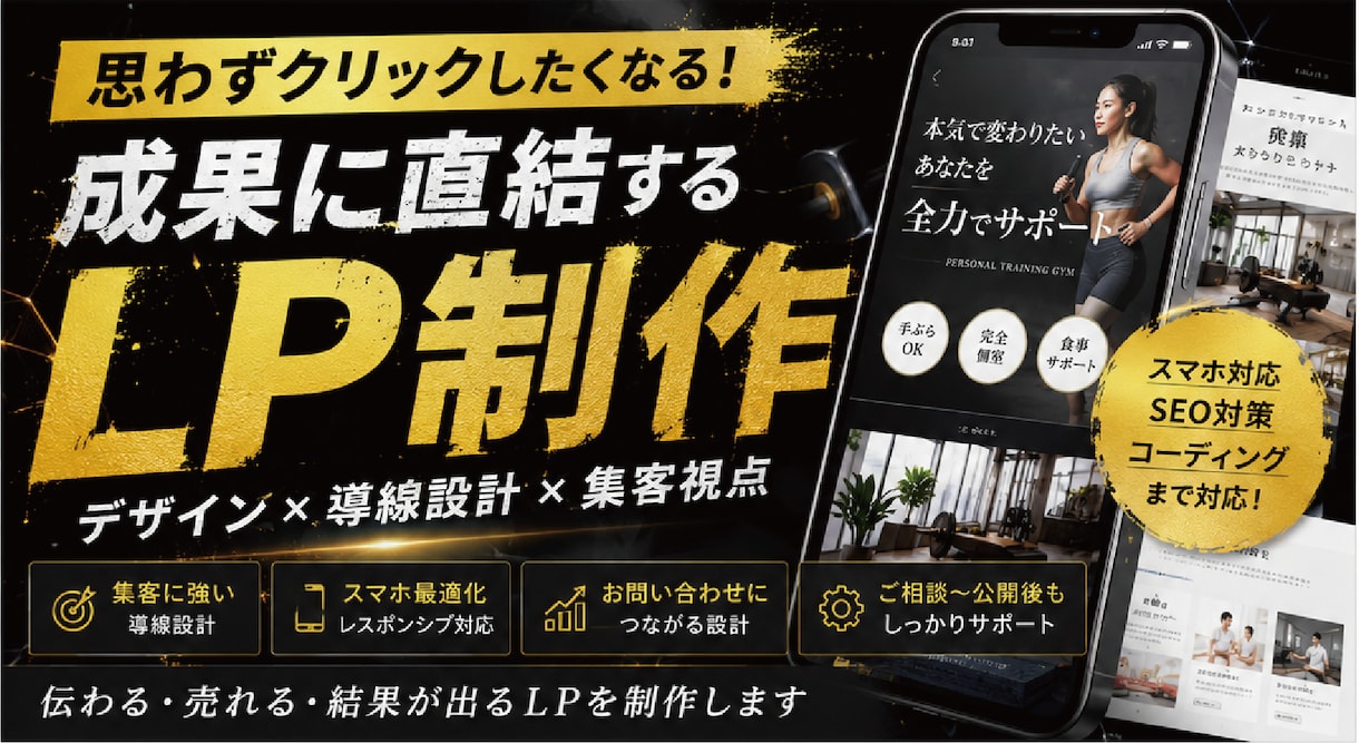 売れる導線まで設計するLP制作ます “キレイ”だけで終わらせない。 CVにつながるLPを制作！ イメージ1