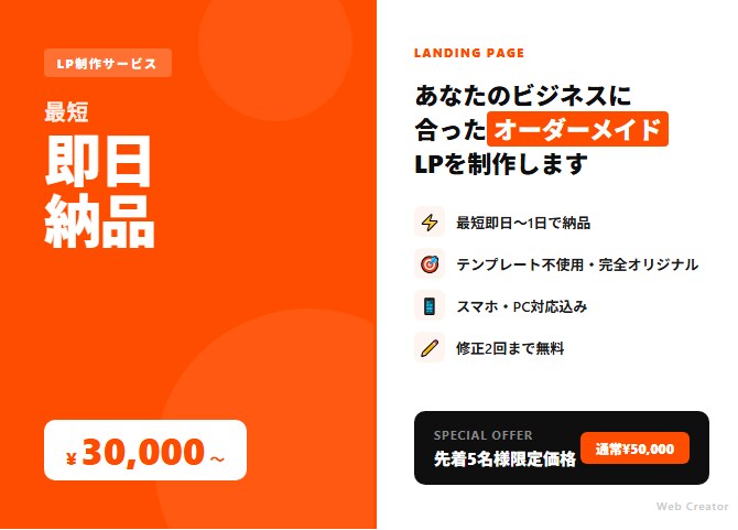 先着5名・LPを即日納品します 通常5万円→今だけ3万円・完全オーダーメイド イメージ1