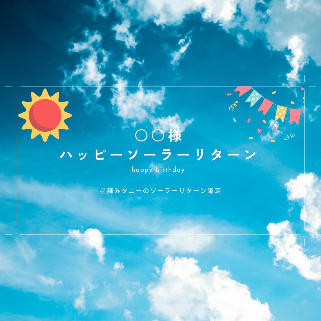 誕生日から始まる一年の運勢を動画で解説します 1年のチャンスをこの手で掴もう✯ イメージ2