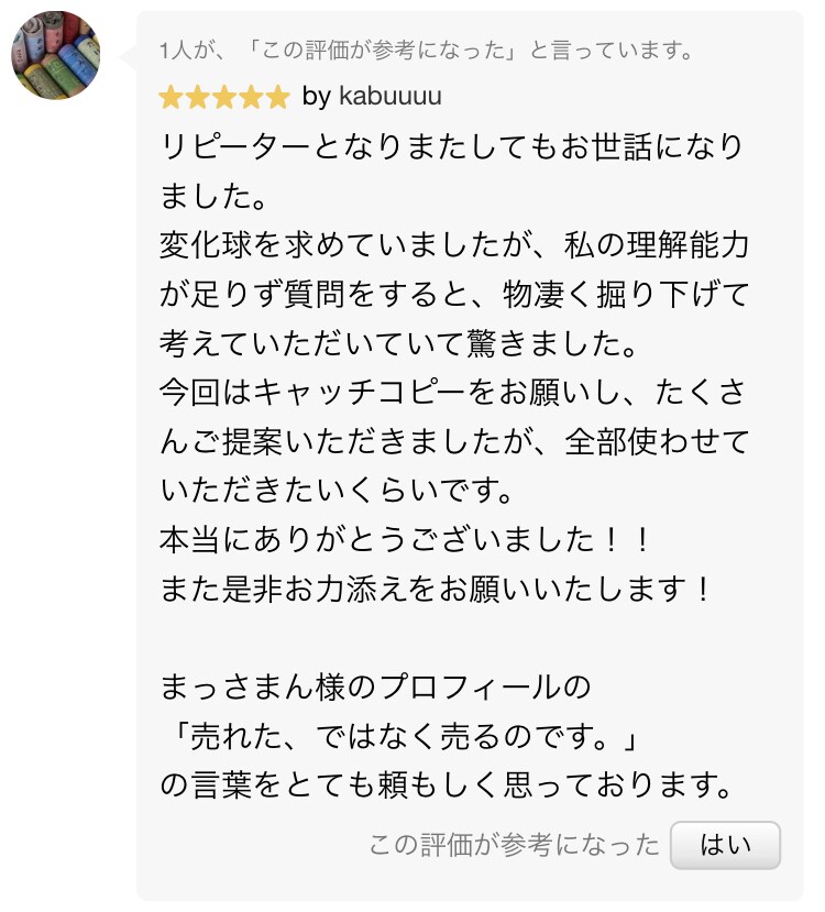変化球を投げてストライク狙います キャッチーなキャッチコピーに満足しないあなたへ イメージ2
