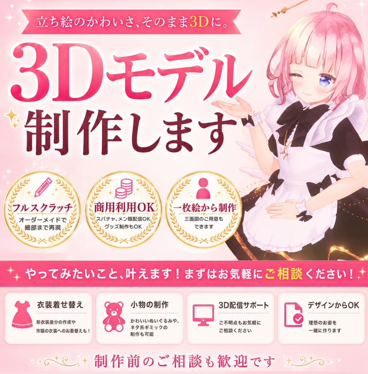 Vtuber向け3Dモデル制作します 商用利用料込◎Vtuber活動用3Dアバター制作 イメージ1