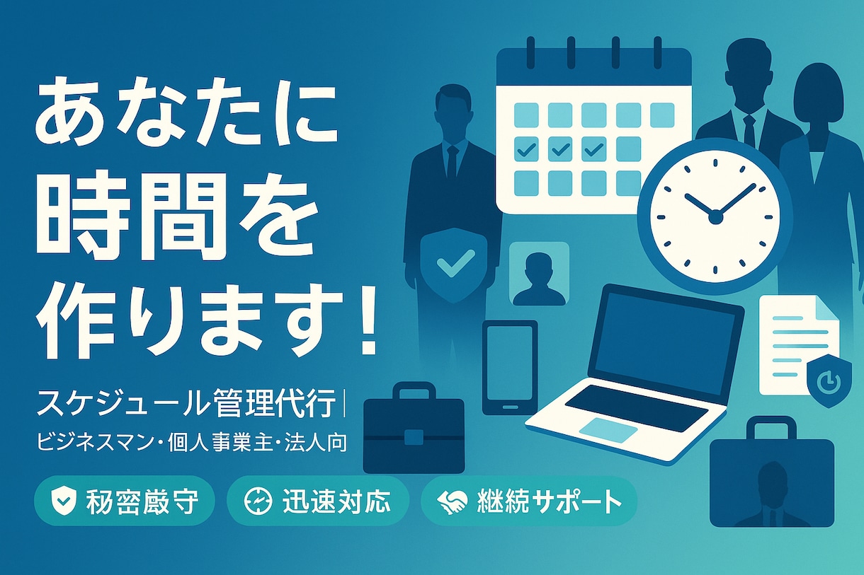 最短当日納品！忙しい人の時間設計します 最短当日納品であなたの時間を整える イメージ1