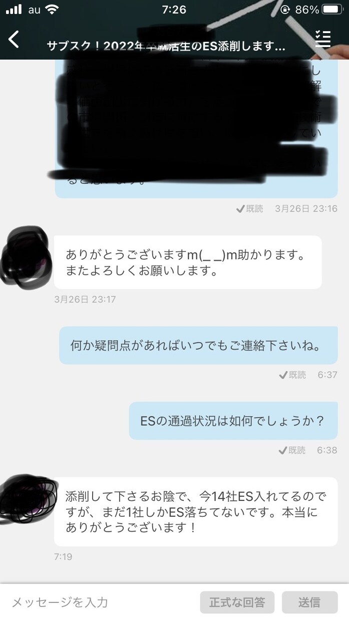 合格多数！2026年卒就活生向けのES添削をします 2026年卒就活生向けの月額制ES添削サービスになります イメージ4