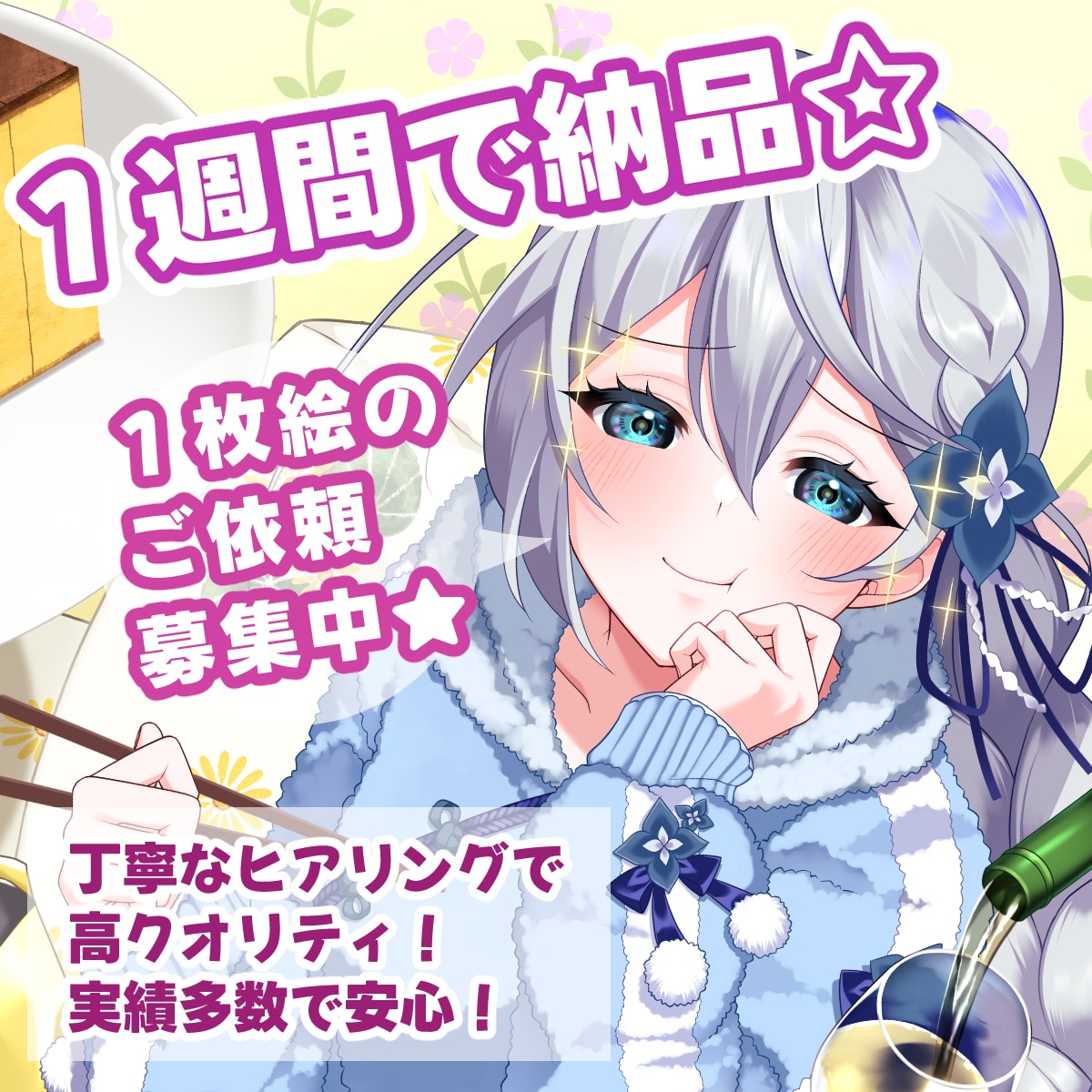 1週間短納期☆ご希望の欲しい！1枚絵描きます 記念日、企画、Vtuberさんを応援☆1枚絵ご用意します！！ イメージ1
