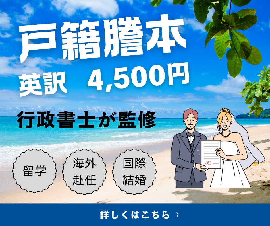 留学や結婚に必要な戸籍謄本を、行政書士が翻訳します 公的書類専門の翻訳家による、迅速かつリーズナブルなサービス イメージ1