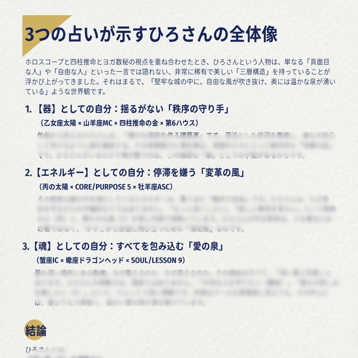 3大占術の多角分析｜人生の設計図を描きます 「自分迷子」卒業。分析官が描く、一生モノの鑑定書 イメージ5