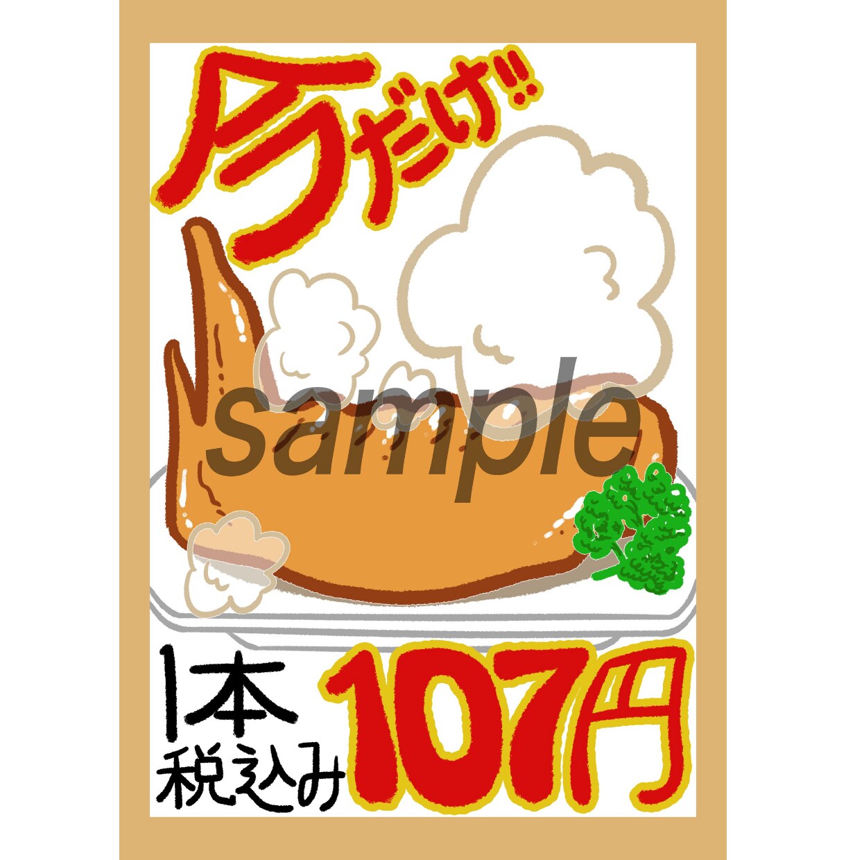 心がホカホカする！飲食店のポップを描きます 飲食店の作り手の想いが伝わる絵柄のポップで、売り上げアップ！ イメージ6