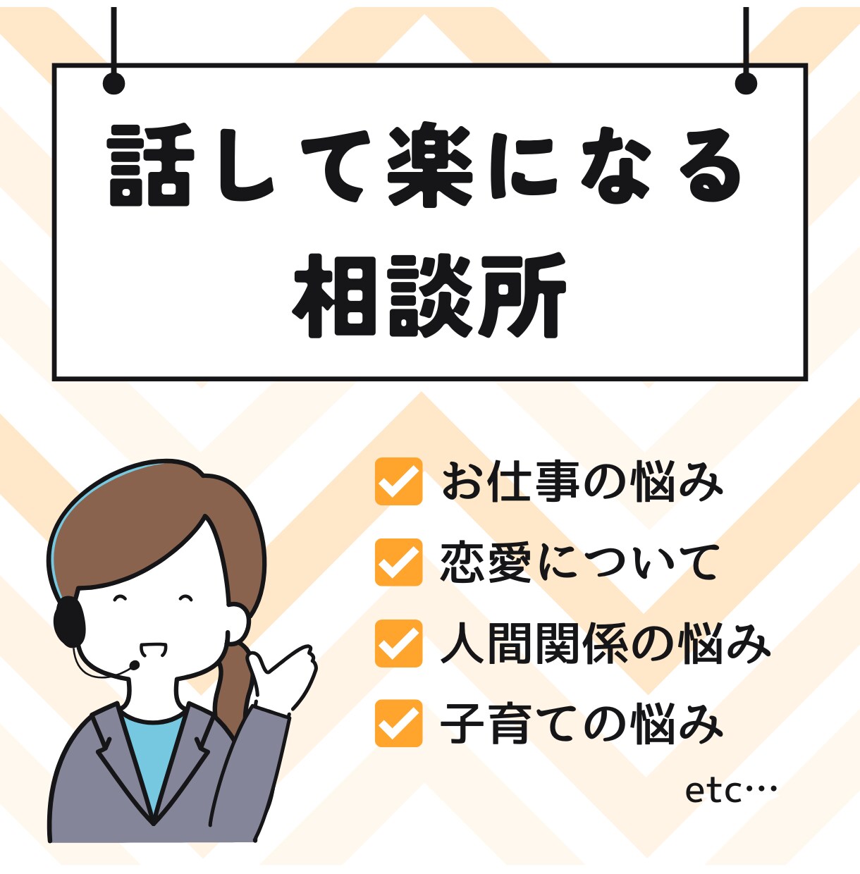 話すだけで頭と気持ちが整理されます 話すだけでスッキリ｜仕事・恋愛のモヤモヤ整理します イメージ6