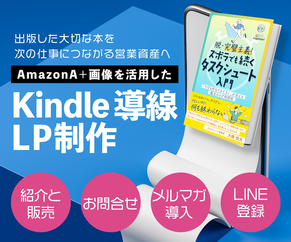 AmazonのA+を活かした書籍LPを制作します 本の販売だけで終わらせず、著者の活動までつなげます イメージ1