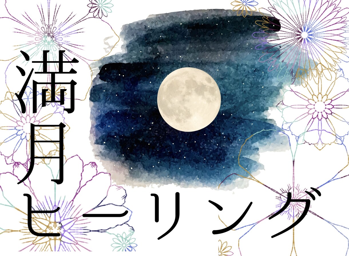7/21に山羊座の満月の一斉ヒーリングをします 7月のヒーリングのテーマは「魔法のランプ」です✧*｡ イメージ1