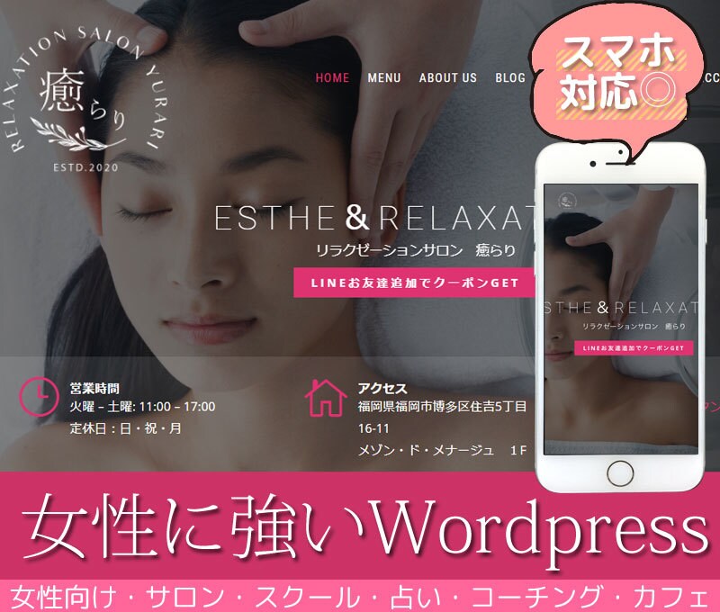 女性向けサイトをwordpressで制作します 【SEO・スマホ対応】女性向け・サロン・スクール・占いに◎ イメージ1