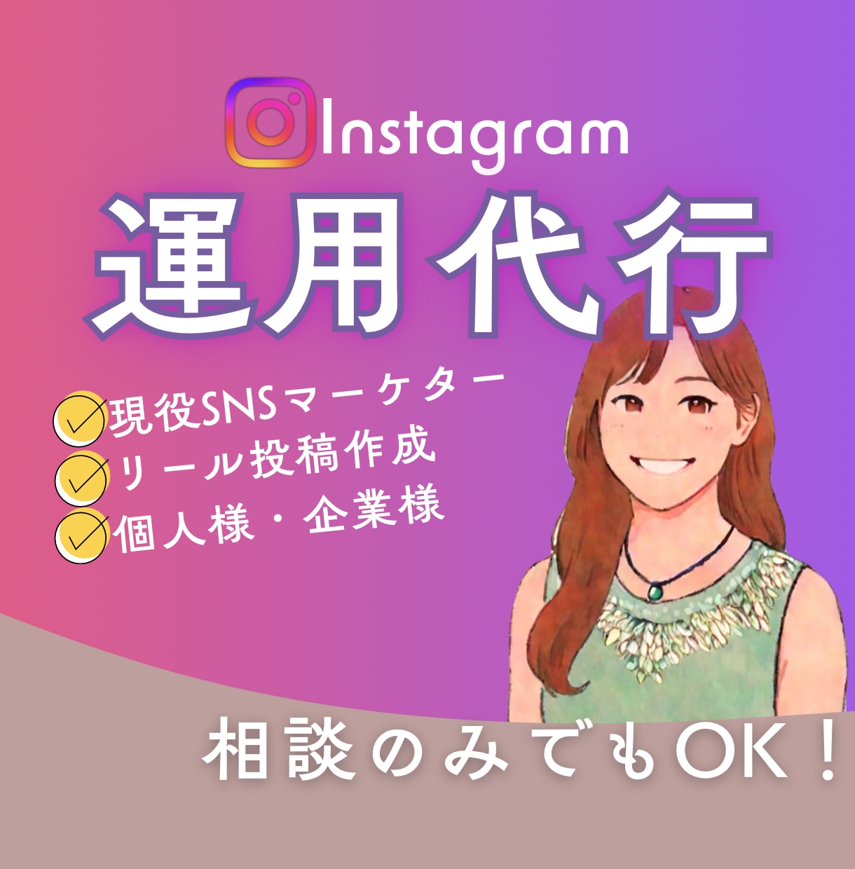 Instagramのリール投稿の作成をします 月8回、1分以内のリール作成をします！ イメージ1