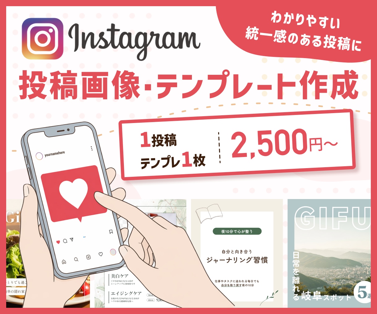 Instagramの投稿画像を作成いたします 1枚～OK！ご自身で編集可能なテンプレ作成も承ります◎ イメージ1