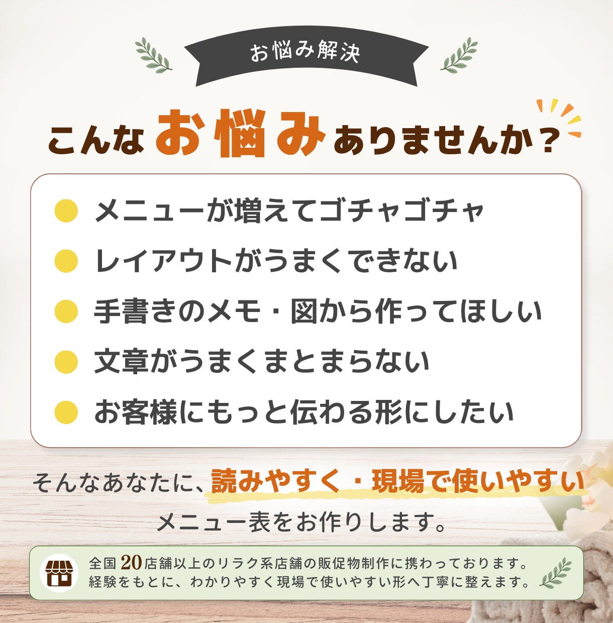 リラク系店舗のメニュー表を見やすく制作します あなたの「なんとなくいい感じに」を形にします イメージ3