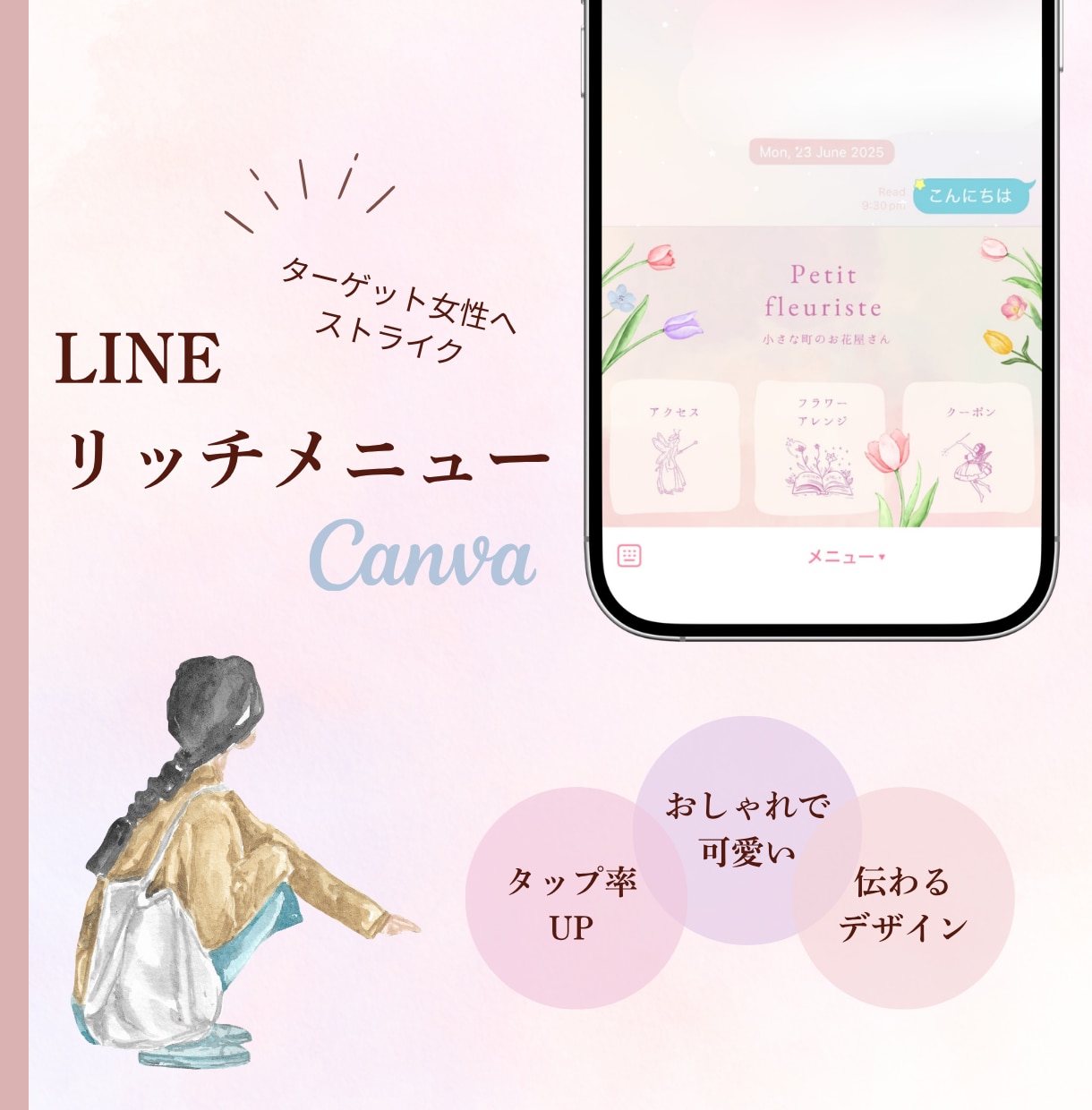 女性向け♡LINEリッチメニュー作成します 世界観まで整う大人かわいいLINEリッチメニュー イメージ1
