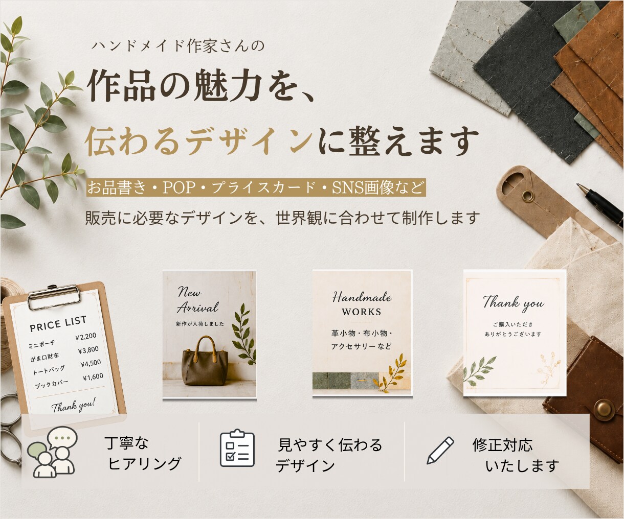 ハンドメイド作家さんのためのデザイン作ります 作品の魅力が伝わるデザインを制作します イメージ1