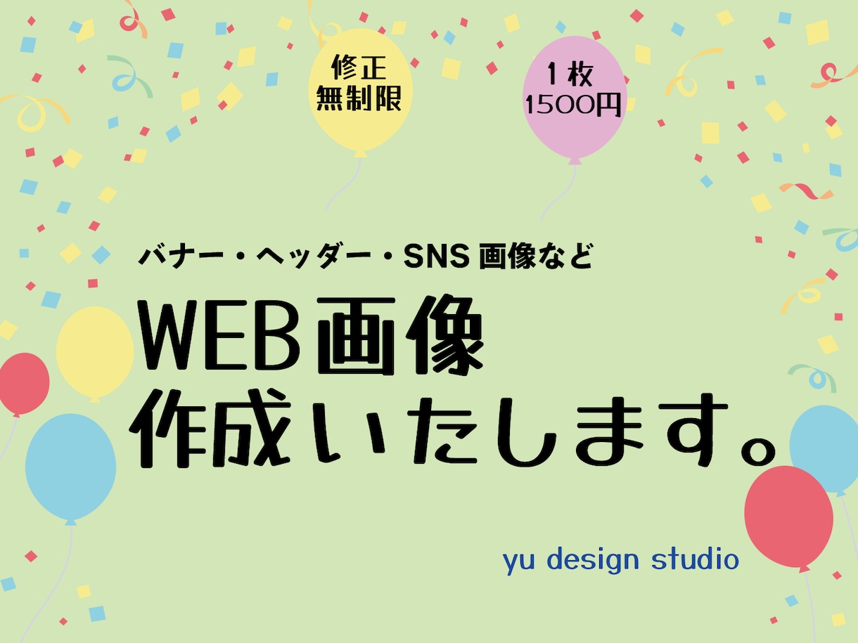 バナー・ヘッダー・Web画像、デザイン制作します 集客・売上UPに繋がるバナーを安心価格でご提供します。 イメージ1