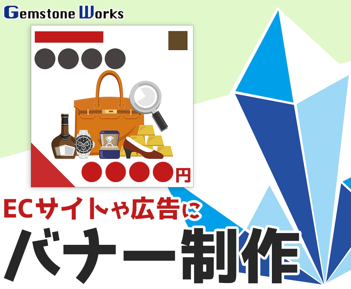 お手軽な価格でバナー画像制作します 1件のご注文から大量受注まで幅広く対応可能です。 イメージ1