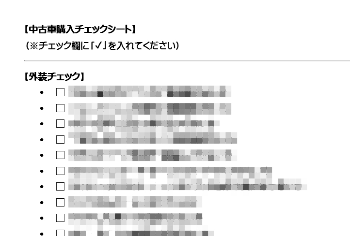 自分で中古車の現車確認がしっかりできる方法教えます 誰でもできる！チェックシート＆詳細解説付で安心の現車確認を！ イメージ2