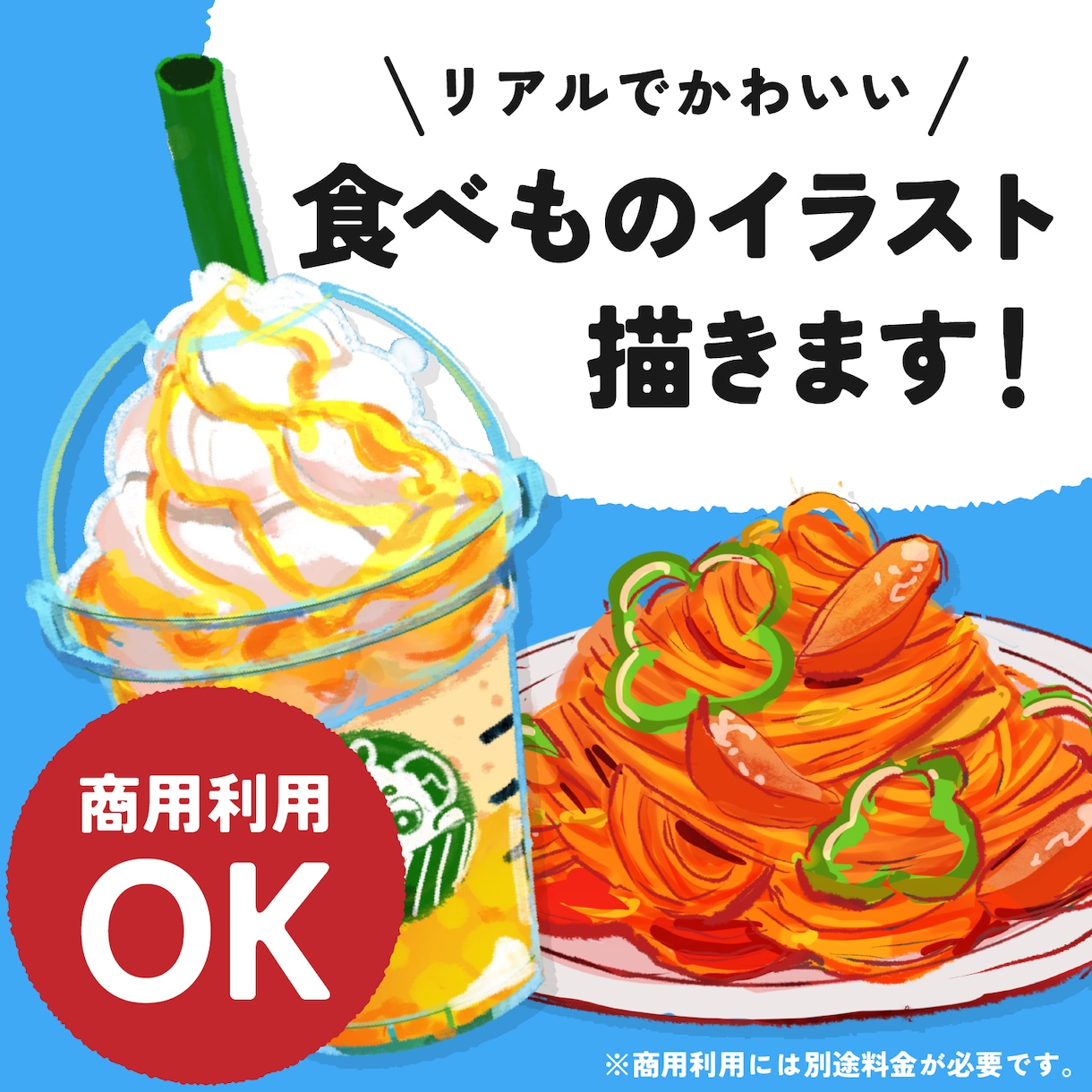 リアルよりで可愛い単品のごはんイラスト描きます 飲食メニュー、ショップカード、POPなどに！ イメージ1