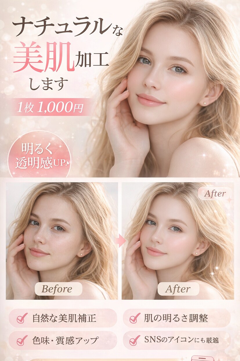 SNS映えするナチュラル美肌に仕上げます 毛穴・くすみを自然に整え清潔感ある肌へ イメージ1