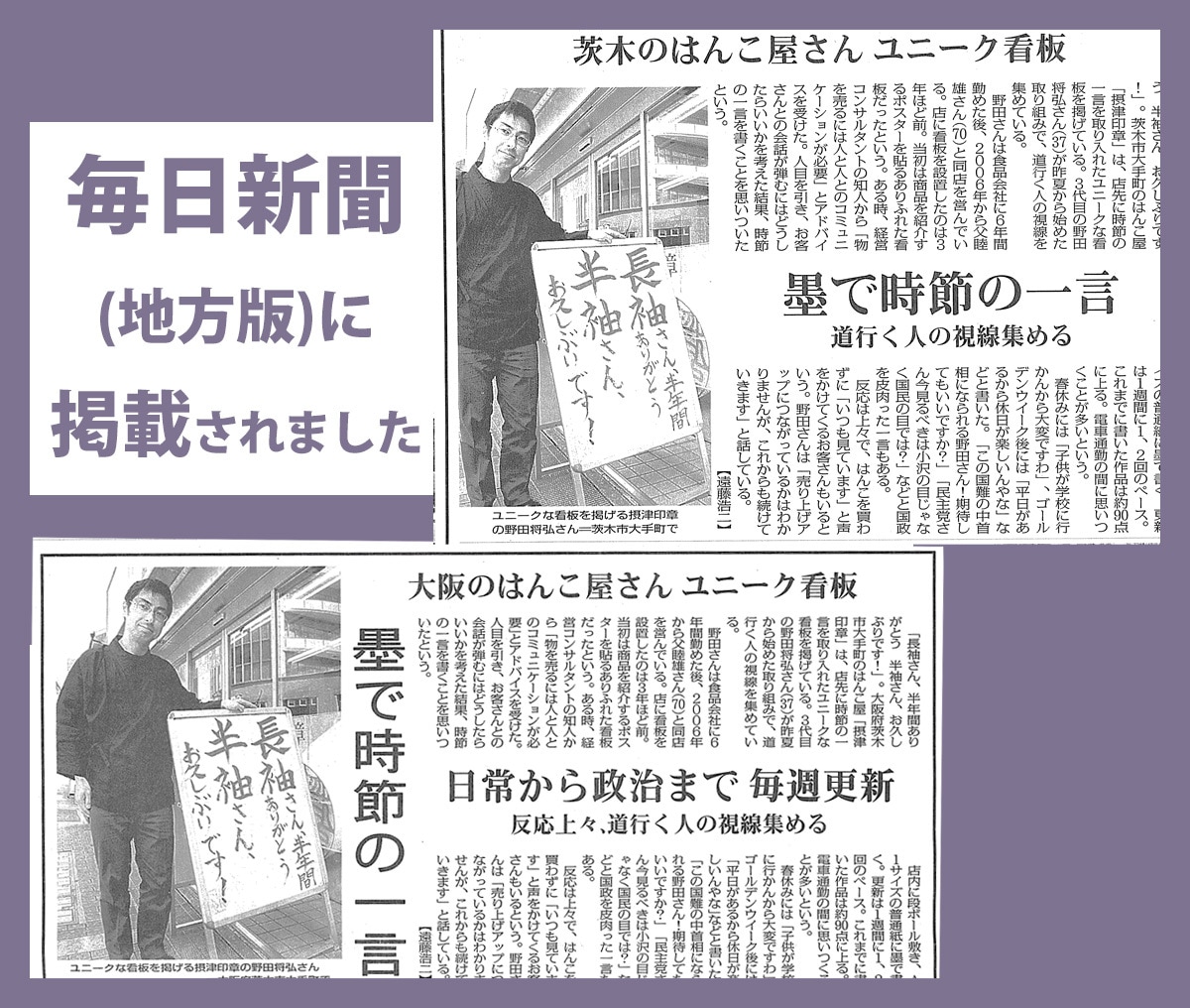 実店舗の集客に、「手書き看板」の企画を指導します 街行く人々の共感・注目を得る、看板のアイデアをアドバイス イメージ3