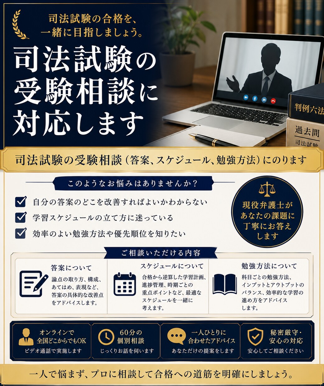 司法試験の受験相談に対応します 司法試験の受験相談（答案、スケジュール、勉強方法）にのります イメージ1