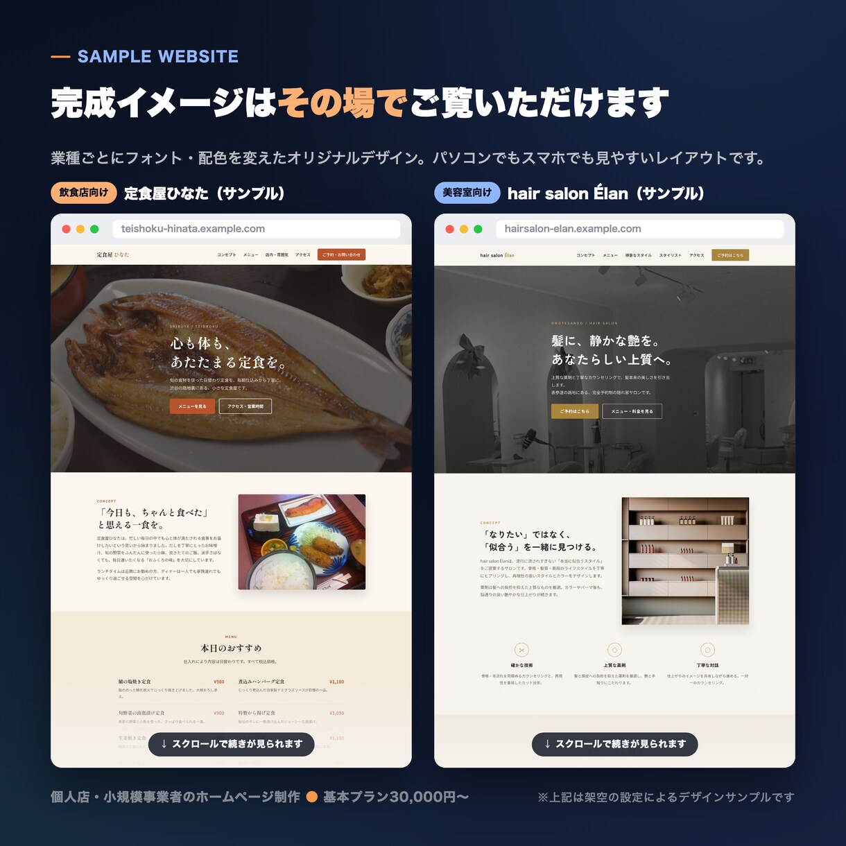 個人店・小規模事業者のホームページ制作します 基本プラン30,000円〜／完成サンプルをご覧いただけます イメージ1