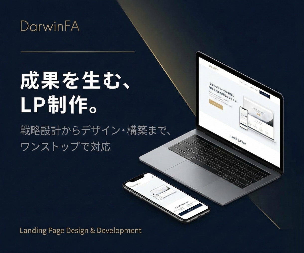 集客・売上に直結する成果重視のLPを制作します 構成から丸投げOK！スマホ対応・修正3回無料 イメージ1