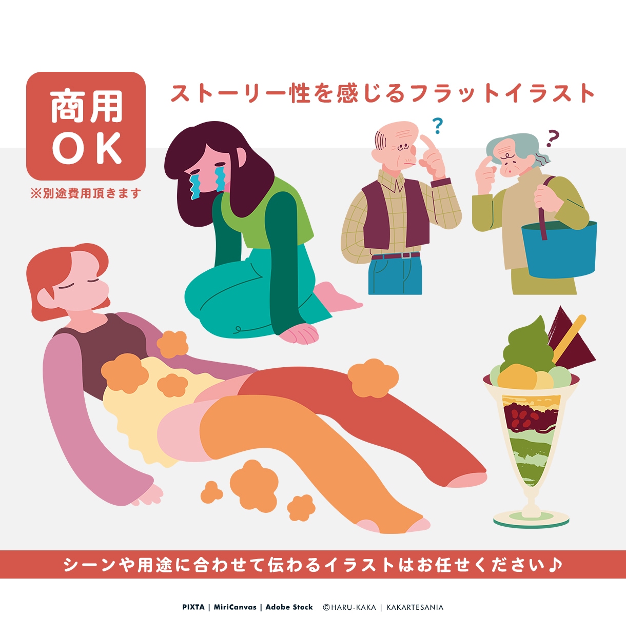 ストーリー性を感じるフラットイラスト描きます モダンでお洒落！用途に合わせて伝わるイラストお任せください♪ イメージ1
