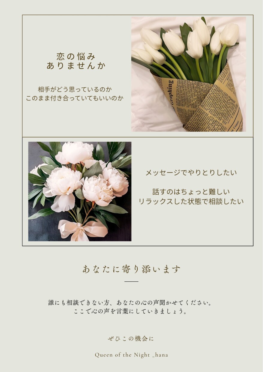 恋愛相談❣️緊張せずリラックスしてお話しします 恋愛で悩んでいるけど、誰にも言えないやさしく寄り添います。 イメージ1