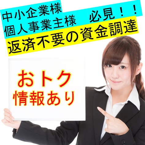 コロナでしんどい今！返済不要の補助金教えます 最大50万円の返済不要の補助金！やらなきゃ損ですよ！ イメージ2