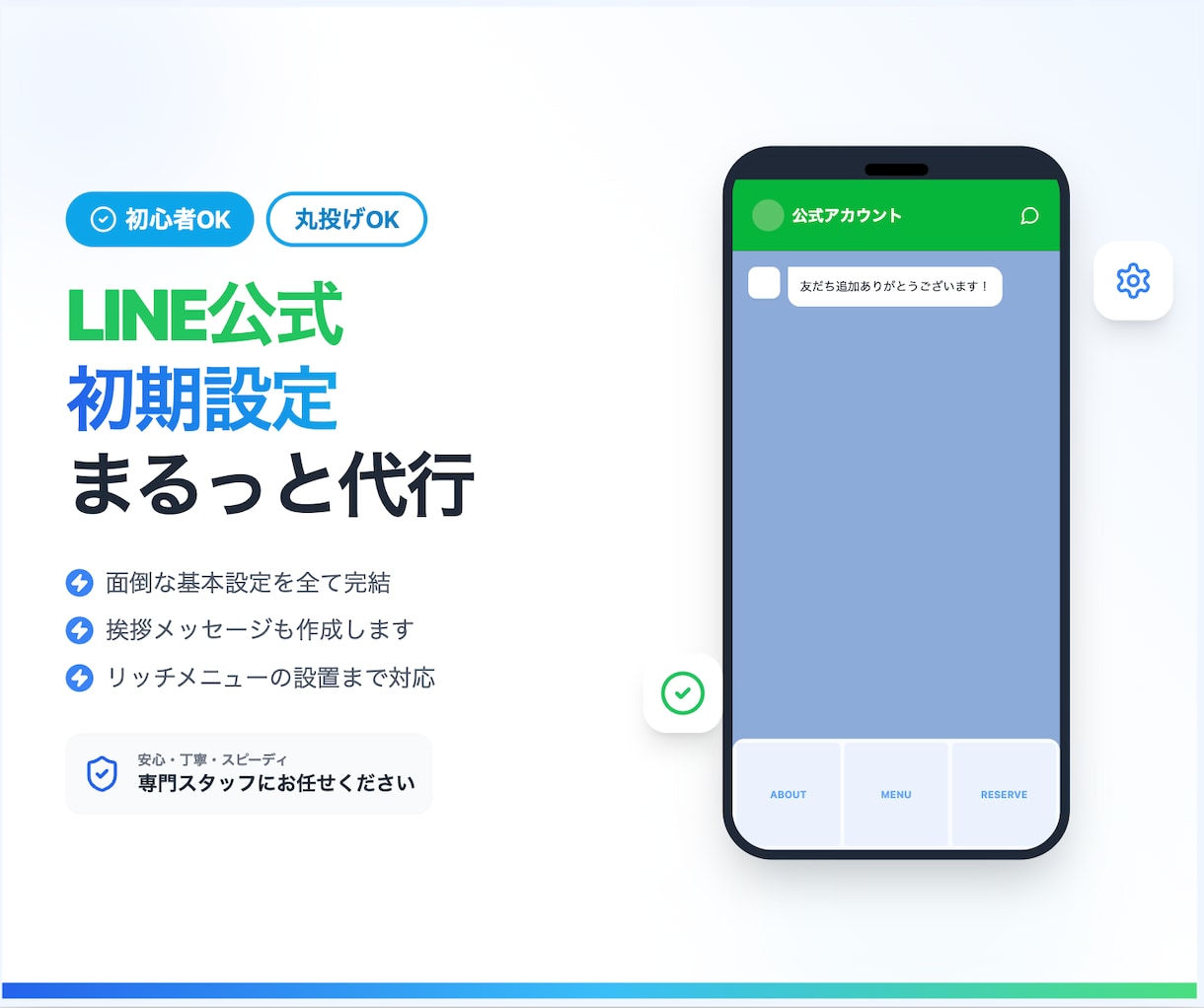 Lステップのような構築を低コストで実現します エルメ・UTAGEに比べ、月額費用が0円です イメージ1
