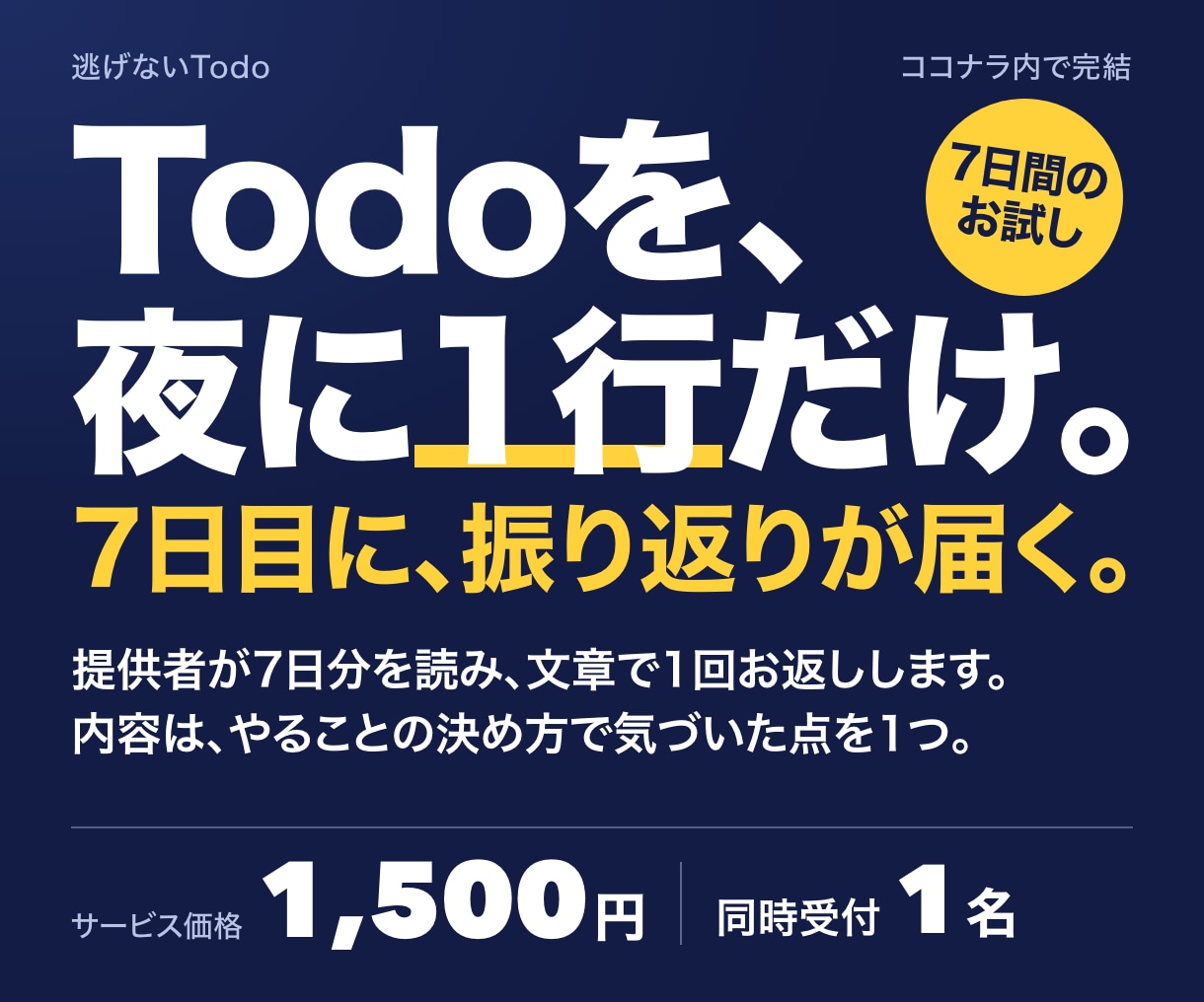 7日間の記録をもとに振り返りをお返しします 夜に1行。7日目に、決め方の気づきを1つ イメージ1