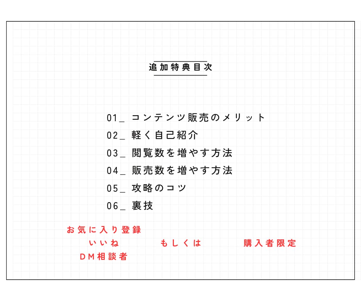 30日プログラム。社畜脱出装置の設計図伝えます 商品作成・販売・集客までの小さな一歩の達成プログラムです イメージ3