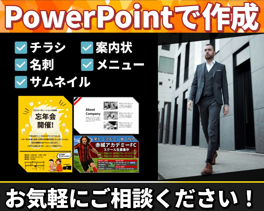 パワーポイントで宣伝用のチラシを作成します セミナーや講習会の案内チラシをパワーポイントで制作します。 イメージ1