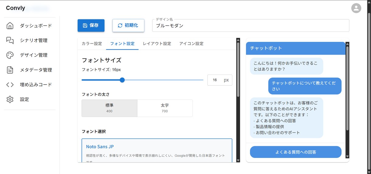 買い切りの完全シナリオ型チャットボットを提供します サーバー設置型で自己管理できる管理画面＋チャットシステム イメージ6