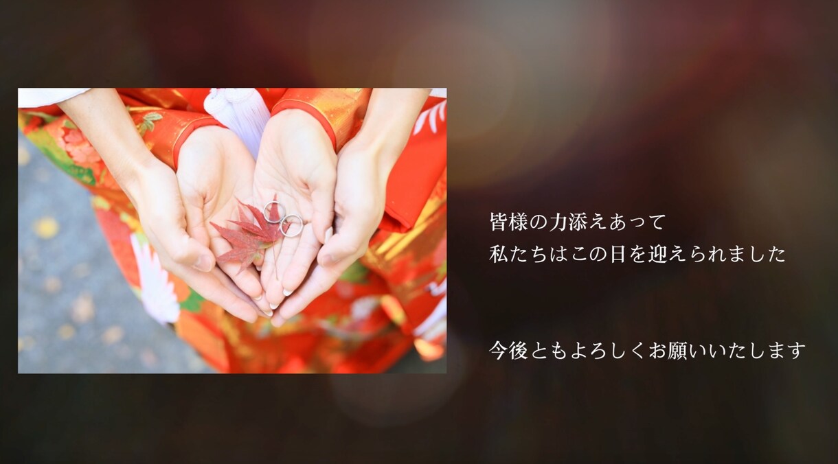 感動をお届けします 感動演出！感謝を伝えるエンディングムービー イメージ1