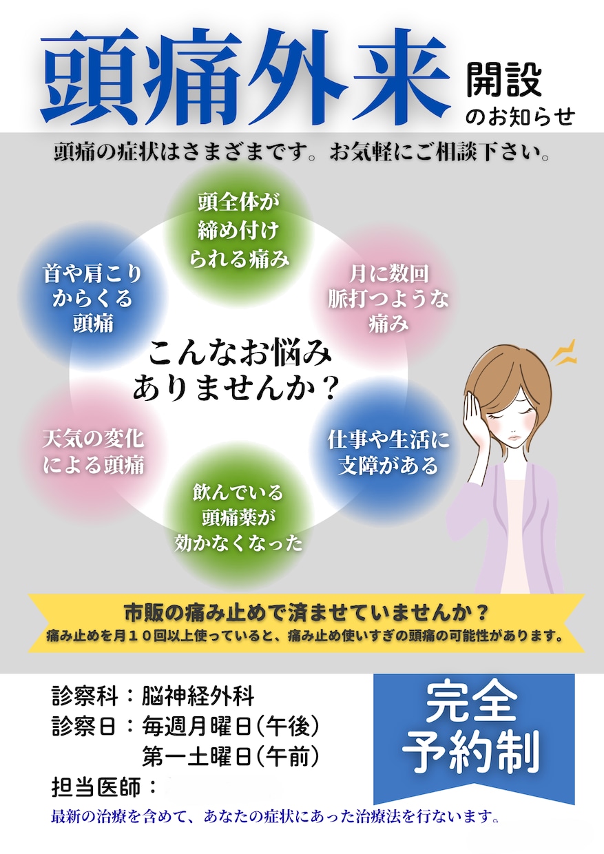 病院向け｜患者に伝わる院内ポスター制作します 「見やすい・伝わる」を重視した病院向けポスターを制作 イメージ2