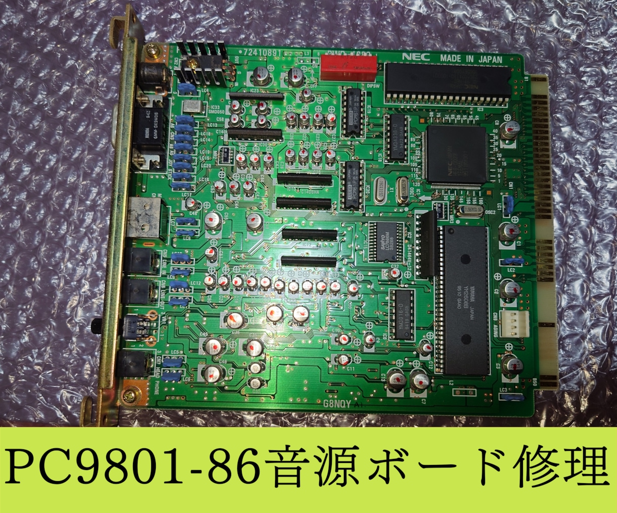 PC98の86音源(PC9801-86)修理します コンデンサの交換、高音質化(ちびおと)等承ります