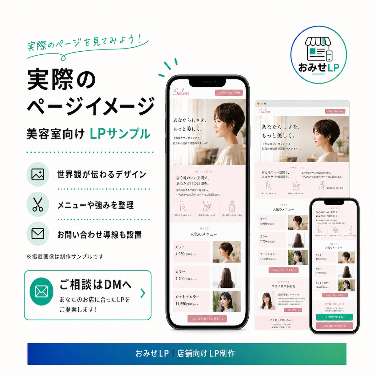 店舗向け1ページWebサイトを制作します 文章・構成からまとめてサポートします イメージ1