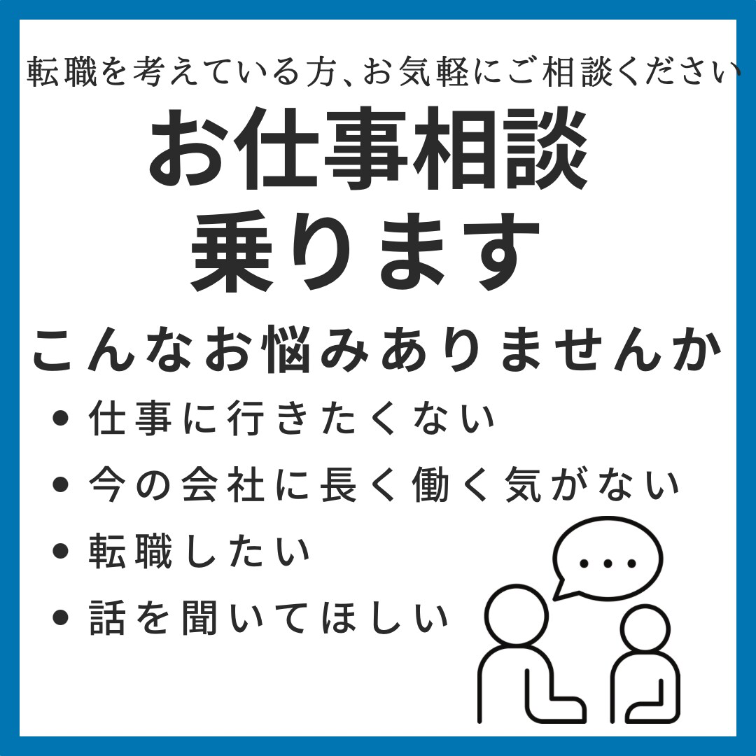 就職・転職・退職の悩み相談にのります 営業・販売職希望の方/転職経験豊富/キャリアアップ/面接対策 イメージ3