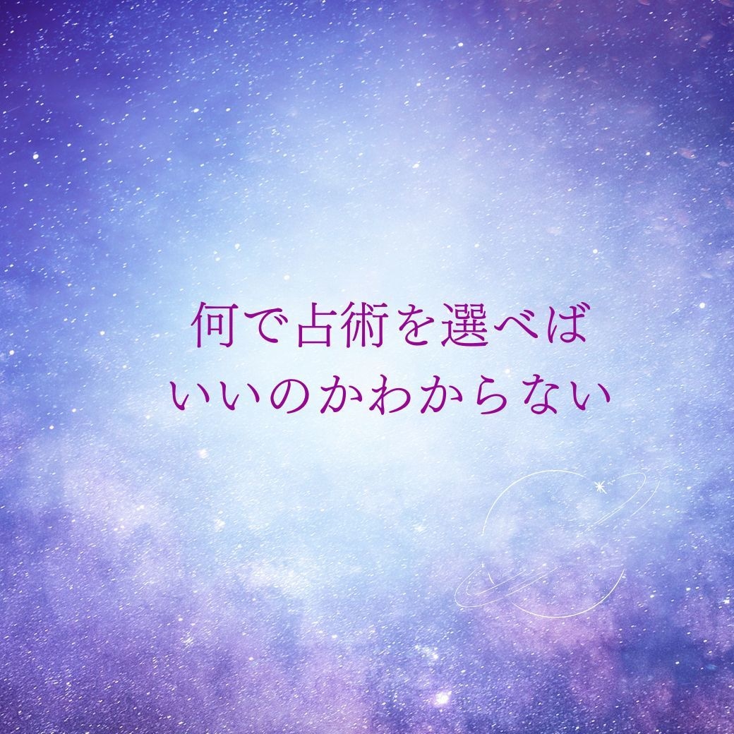 占い師になりたい方へ！あなたに合う占術がわかります 占術選びの不安を解消！副業・本業を目指して新しい自分へ イメージ4