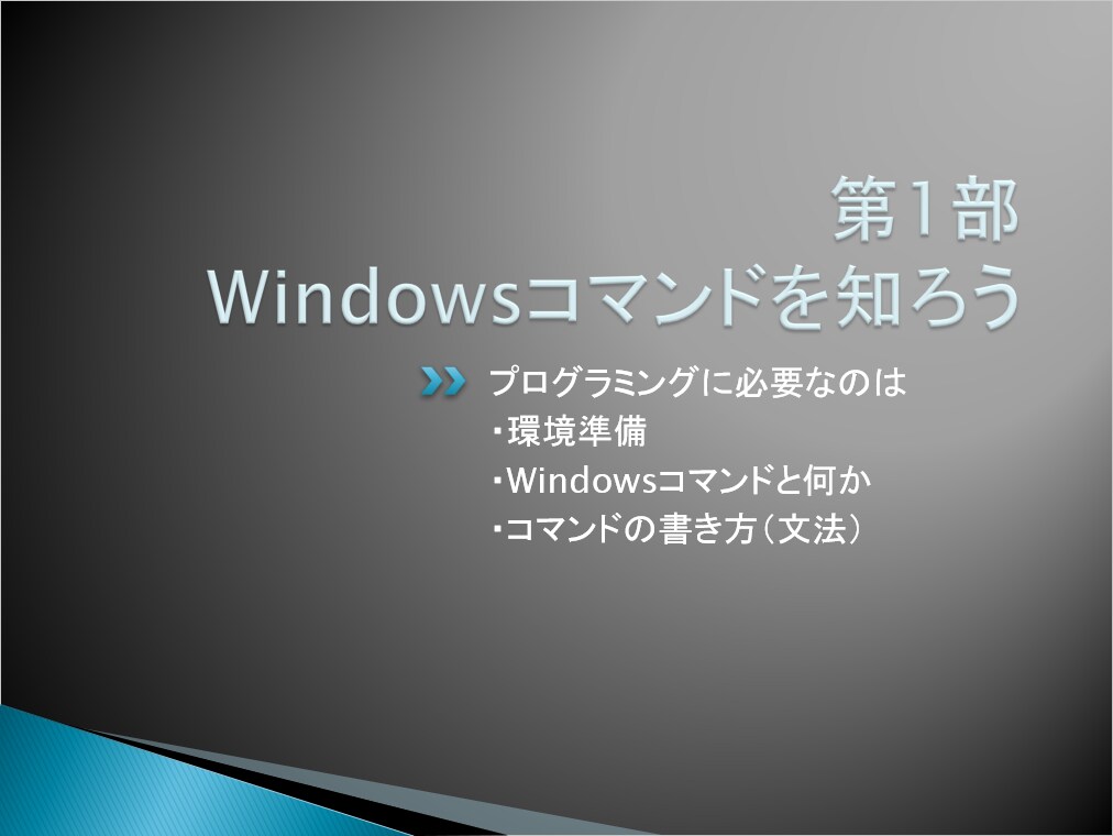 プログラミング体験学習用資料をお渡します Windowsでプログラミング体験【初級】 イメージ2