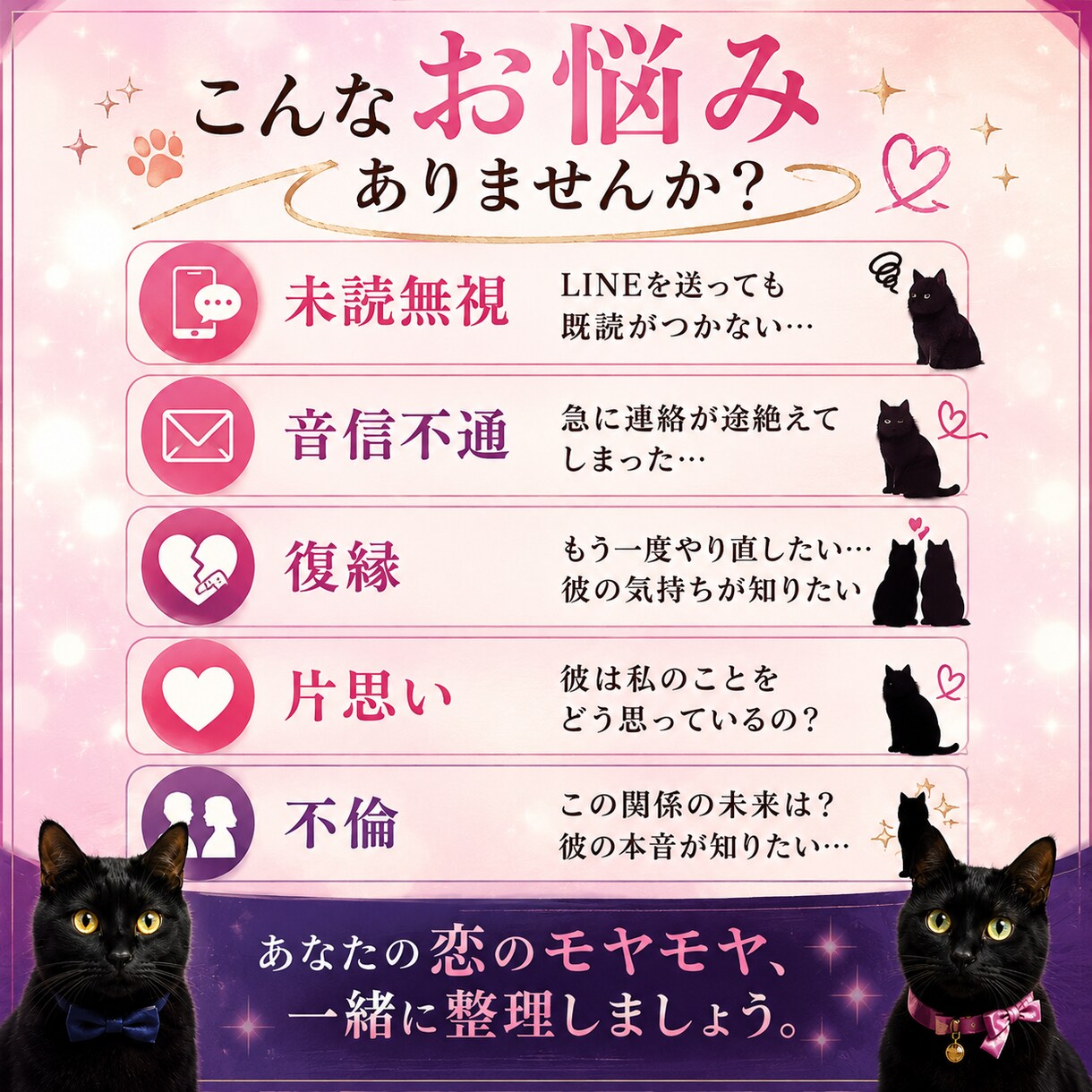 彼に連絡していい？恋愛の答え合わせます 【占星術×男女の視点で恋のモヤモヤ整理】 イメージ2