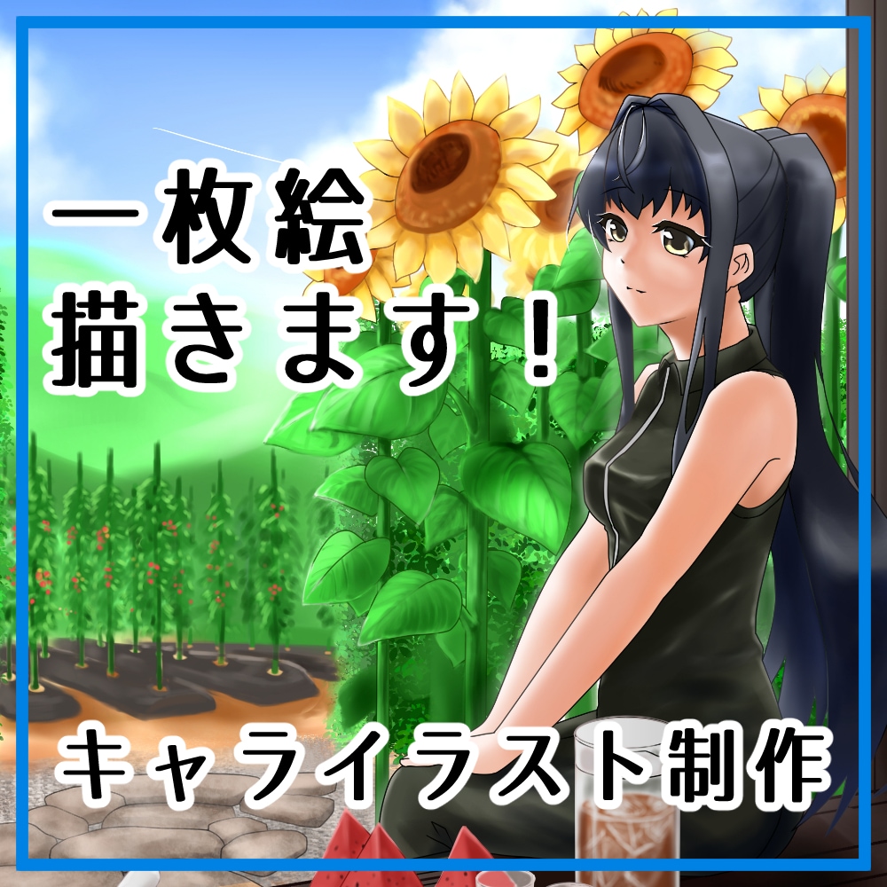 キャラクター入り１枚絵制作します 絵柄幅広め！ 様々な用途に対応します イメージ1