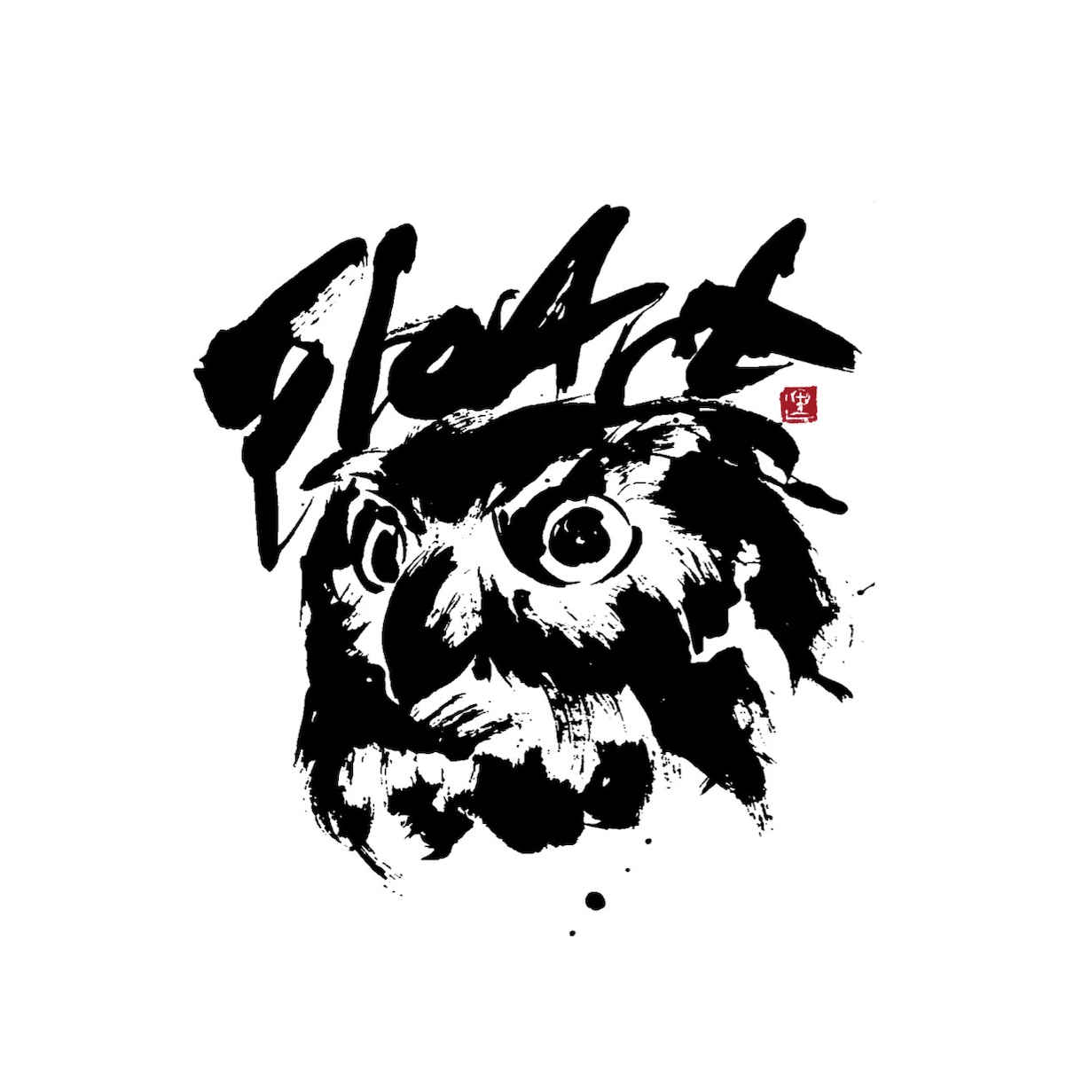 書家が墨絵イラスト・アイコンを制作します Tシャツ・ステッカー・SNSアイコンにも対応｜商用利用OK イメージ11