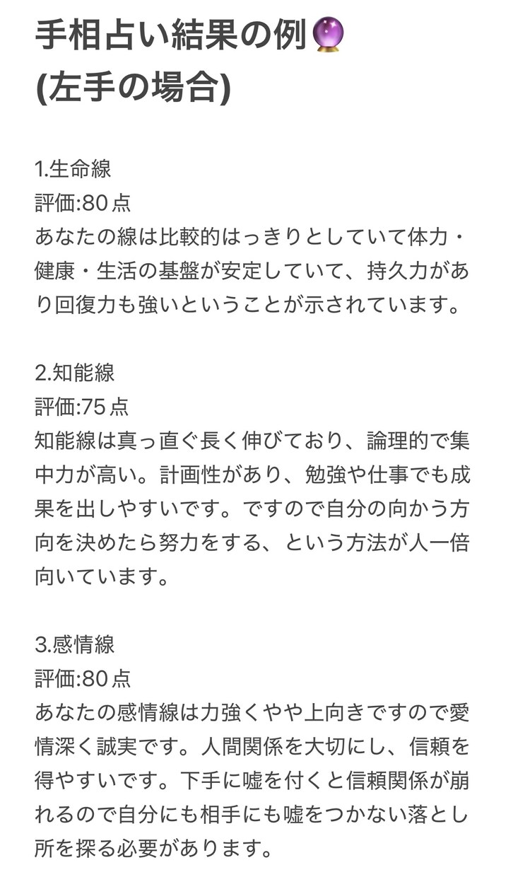大晦日まで！格安であなたの手相、ステータス化します あなたの手のひらで未来を解き明かす！運命仕掛けの手相占い イメージ5
