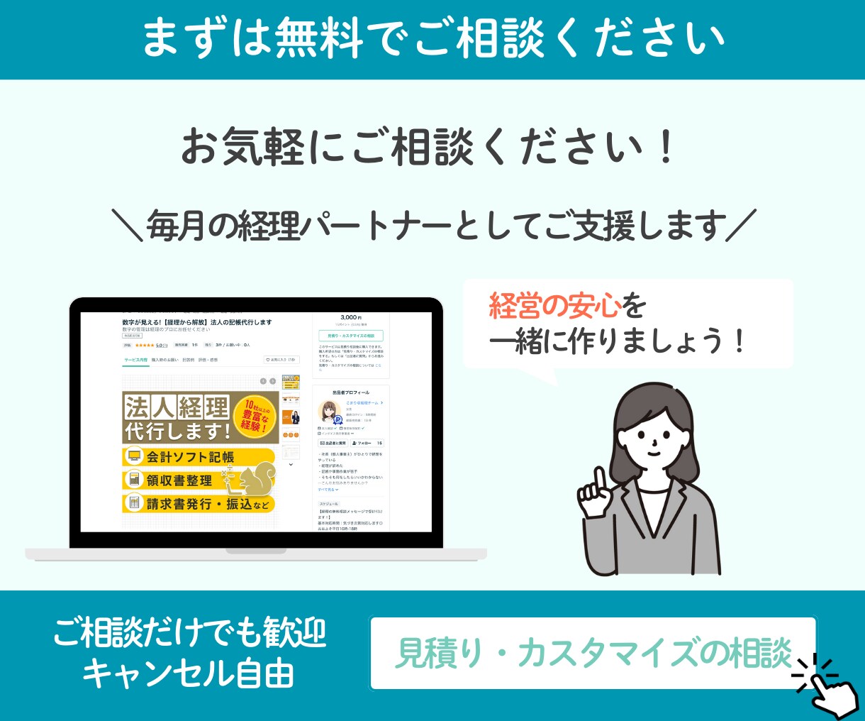 帳簿が間に合わない方へ｜freeeの記帳代行します freee認定アドバイザー｜スタートアップ経験豊富です！ イメージ10