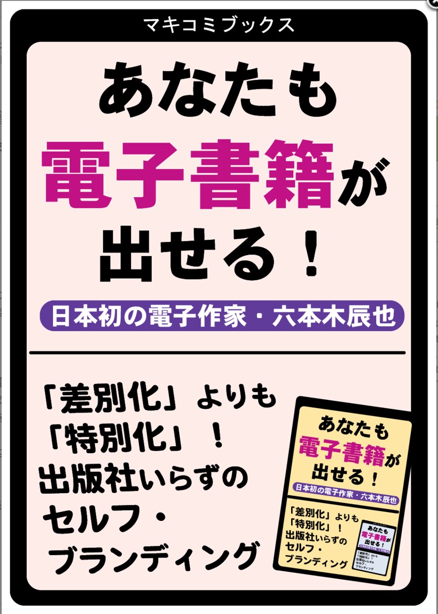 電子書籍出版します 出版プロデューサーが電子書籍を出版したいあなたへおくる！ イメージ1